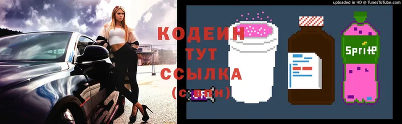 Кодеин Purple Drank  где купить наркоту  Вилюйск 