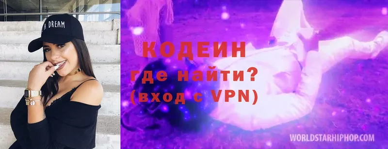 Кодеин Purple Drank Вилюйск